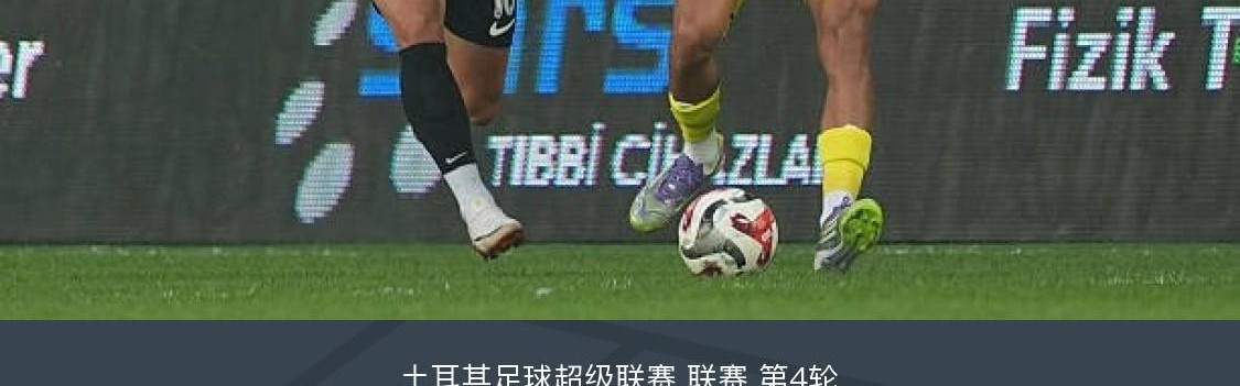 费内巴切3-1客胜青年联合，恩-内斯里梅开二度